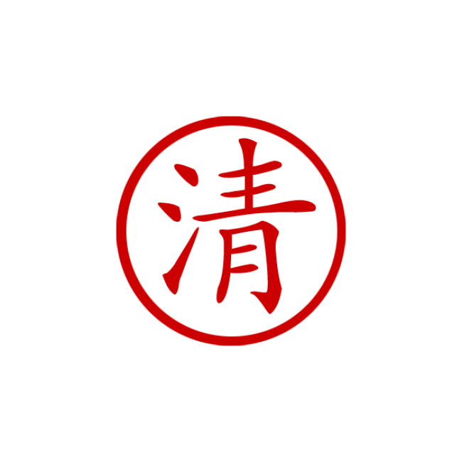 Chinese Symbol with Red Logo - Chinese Symbol for CLARITY Stamp