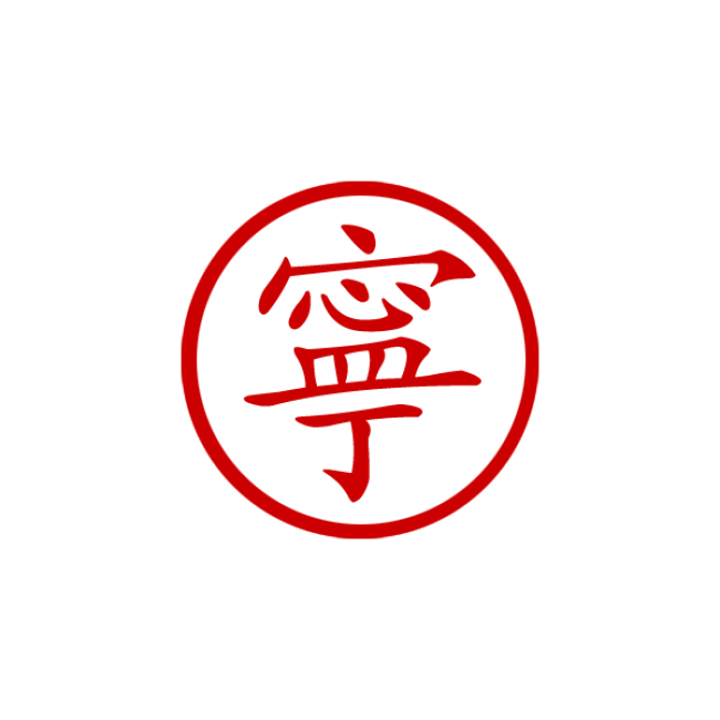 Chinese Symbol with Red Logo - Chinese symbol for PEACE stamp