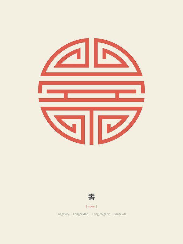 Chinese Symbol with Red Logo - Shou Longevity In Red Art Print by Thoth Adan. Alchemy