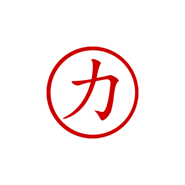 Chinese Symbol with Red Logo - Chinese Symbol for STRENGTH Stamp