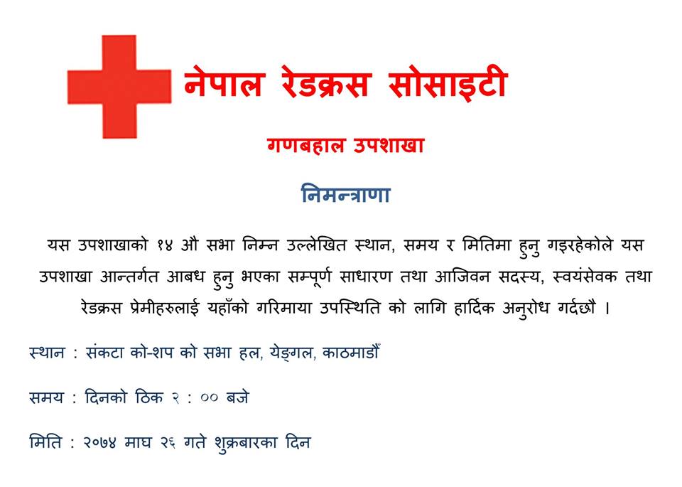 Nepal Red Cross Logo - Nepal Red Cross Society Ganabahal Sub Chapter: Notice Regarding 14th