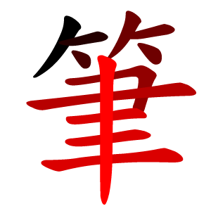 Red Chinese Writing Logo - Writing It Down: Capturing Chinese Characters