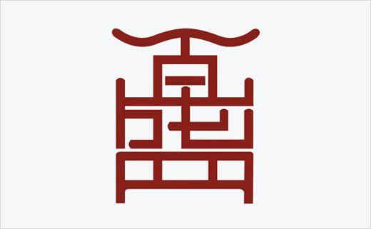 Red Chinese Writing Logo - Logo for Chinese Furniture Maker, 'Zhejiang Pysen Rosewood'