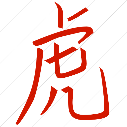 Red Chinese Writing Logo - IconsETC » Simple red chinese characters zodiac tiger icon