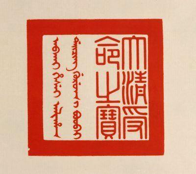 Red Chinese Writing Logo - Chinese Seals | Chinese Art Gallery | China Online Museum