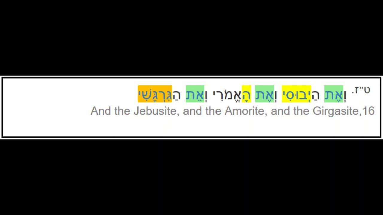 Genesis 10 Logo - Genesis 10:16 in Ancient Hebrew - YouTube