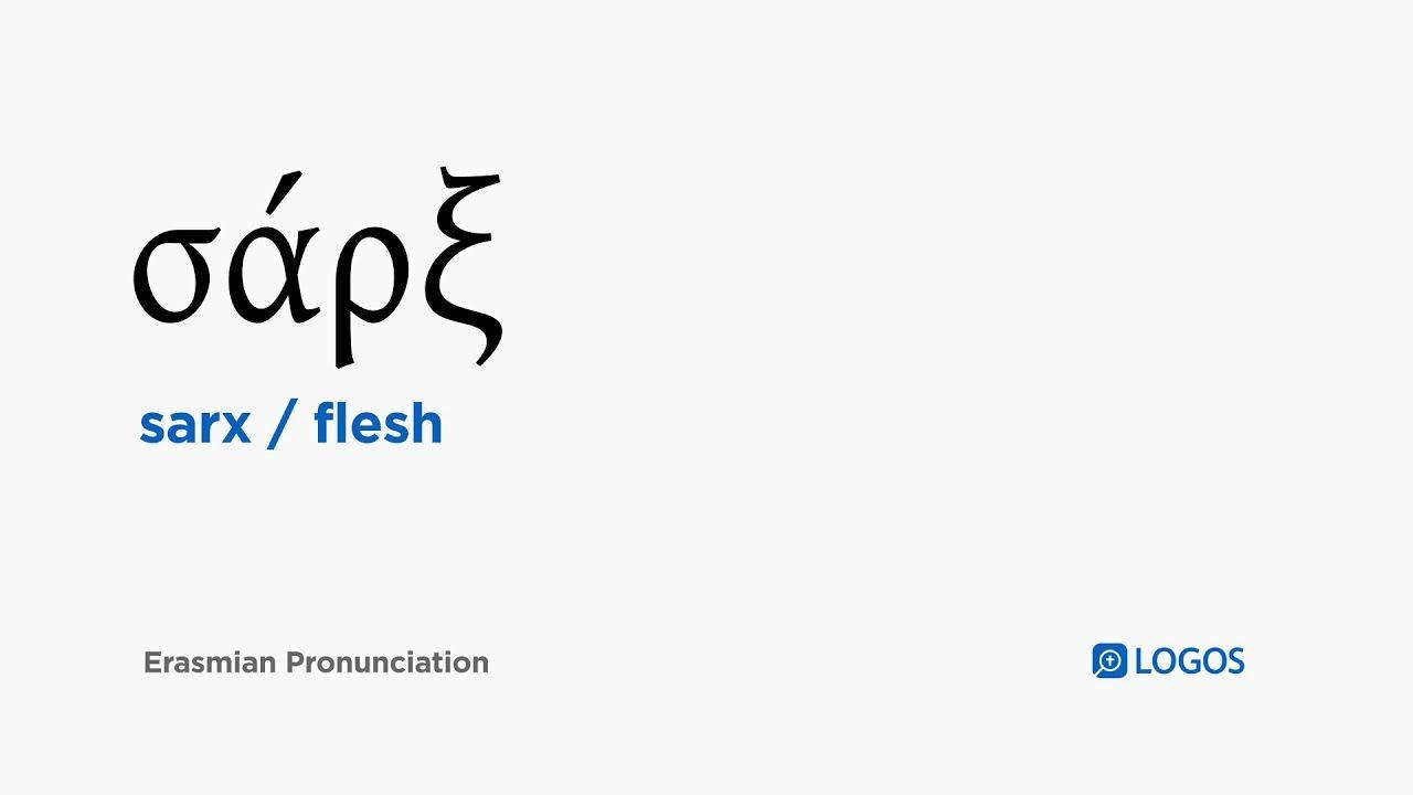 Greek Word Logo - How to pronounce Sarx in Biblical Greek - (σάρξ / flesh) - YouTube