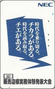 NEC Corporation Logo - Phonecard: NEC (Logo) Corporation (NTT, Japan) (Free Card 110