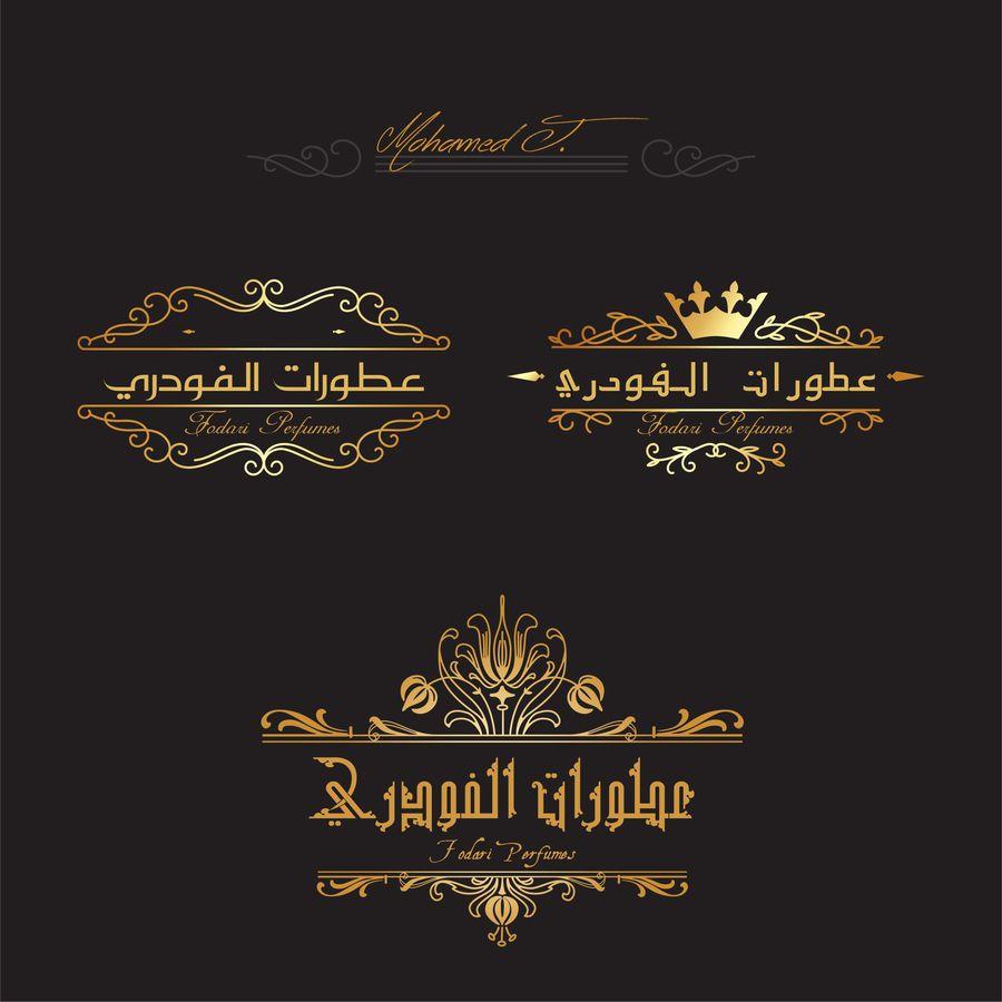 Golden Arabic Logo - Entry #199 by Mjawadi for Design ARABIC Logo for perfumes shop ...