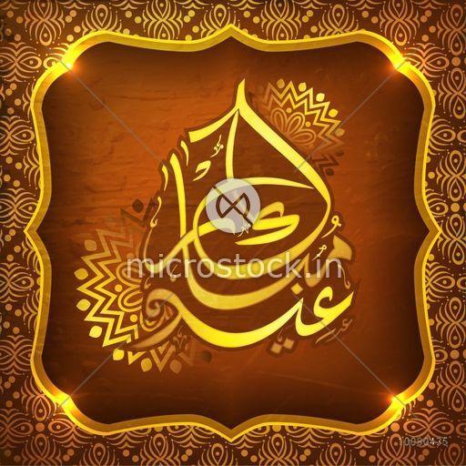 Golden Arabic Logo - Golden Arabic Islamic Calligraphy of text Eid Mubarak in creative traditional floral design decorated frame for Muslim Community Festival celebration