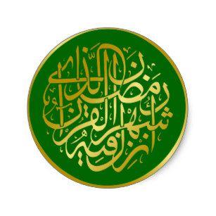Golden Arabic Logo - Golden Arabic Calligraphy Classic Round Sticker