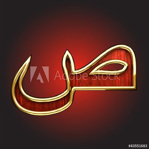 Golden Arabic Logo - Vector golden Arabic figure this stock vector and explore