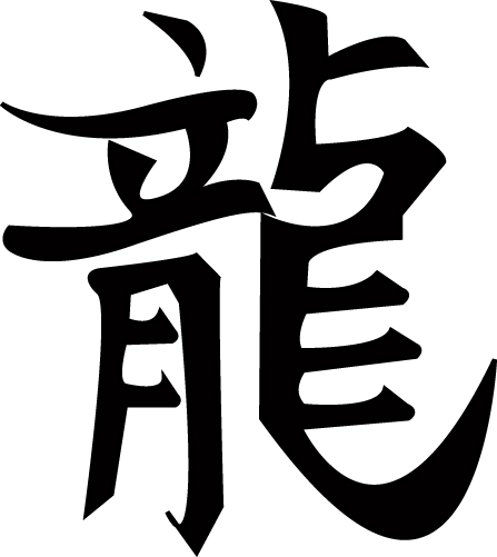 China Dragon Logo - Chinese dragon logo png 2 » PNG Image