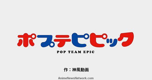 2014 Epic Logo - Pop Team Epic