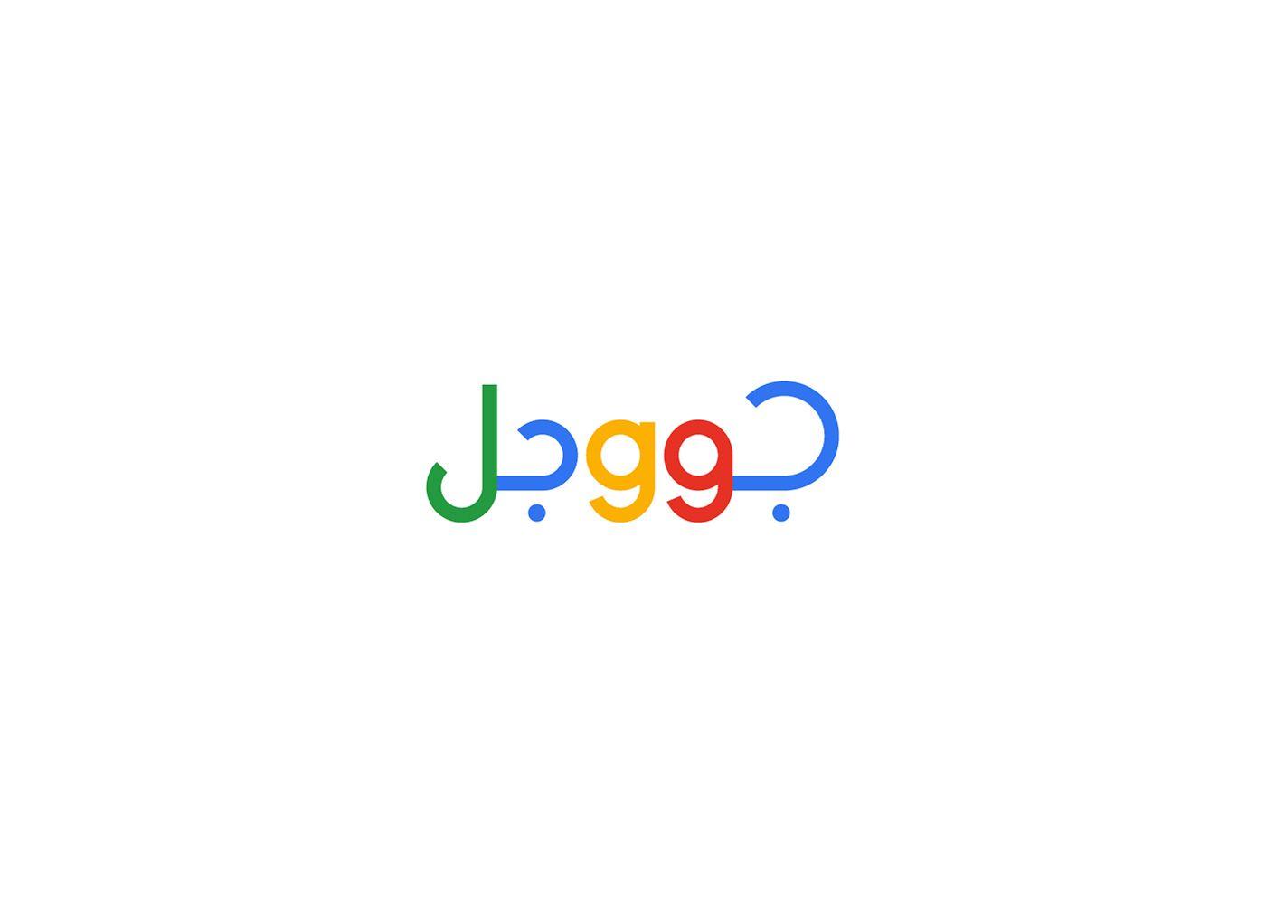 Translation Logo - Famous logos in arabic translation on Behance