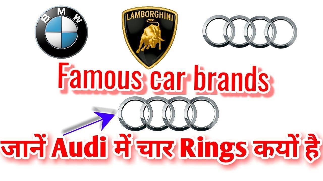 Famous Car Brand Logo - famous car brands with hidden logo meanings [ hindi ] - YouTube