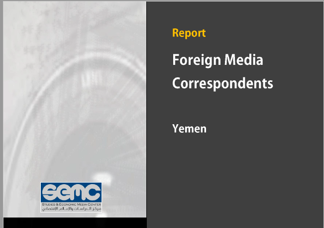 Foreign Media Logo - SEMC Issues a Report on Foreign Media Correspondents in Yemen