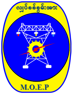 Power Ministry Logo - Ministry of Electric Power – Myanmar – US Television