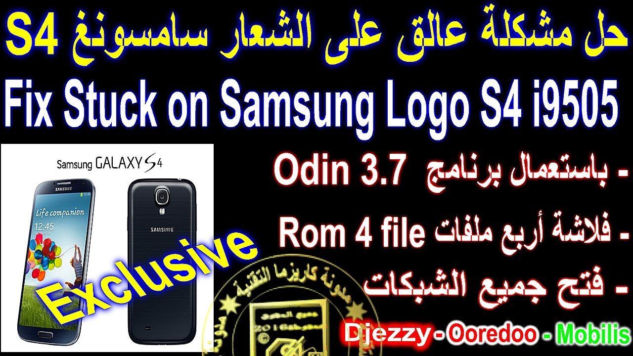 Samsung Galaxy S4 Logo - Fix Stuck on Samsung Logo S4 i9505 حل مشكلة عالق على الشعار - YouTube