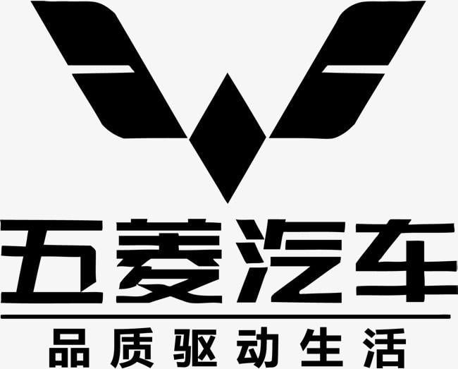 Wuling Logo - Wuling Automobile, Famous Trademark, Automobile Trademark Vector PNG