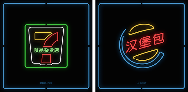 Chinese Popular Logo - Neon Signs Of Famous Western Brand Logos That Have Been Translated ...