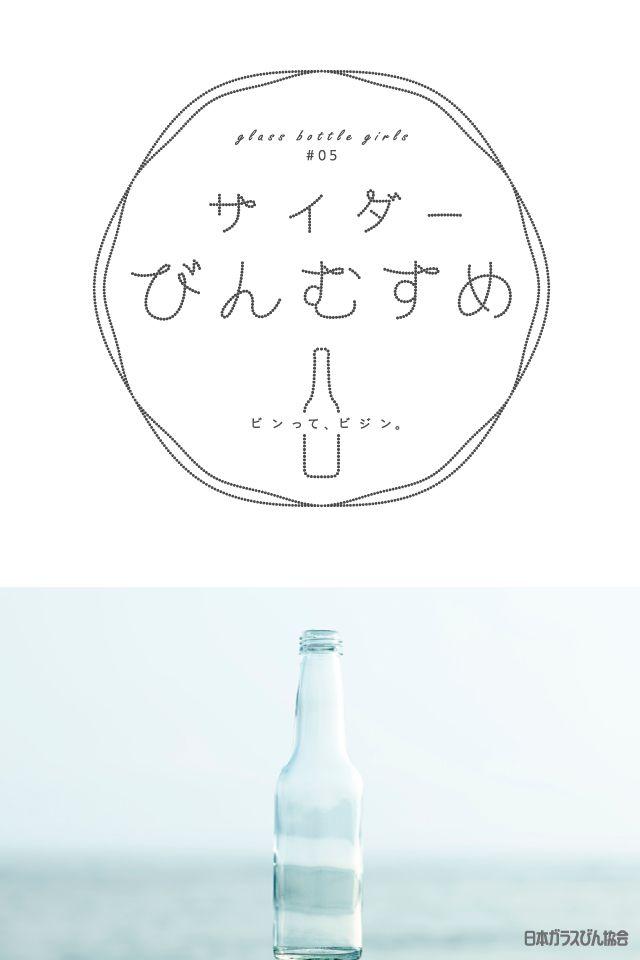 Japanese HP Logo - http://www.glassbottle.org/campaign/binmusume/ | Oriental Design ...