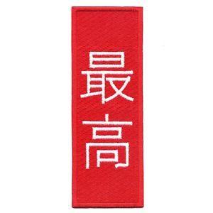 Red Box Logo - Supreme Chinese Red Box Logo Embroidered Iron On Patch 638126363558 ...