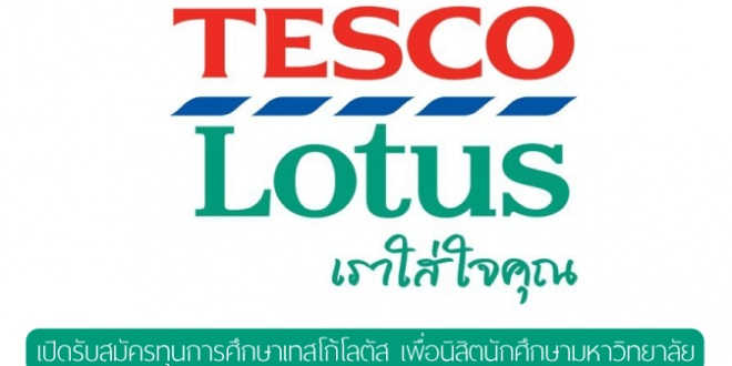Tesco Lotus Logo - Icon Tesco Lotus Logo | www.imagessure.com