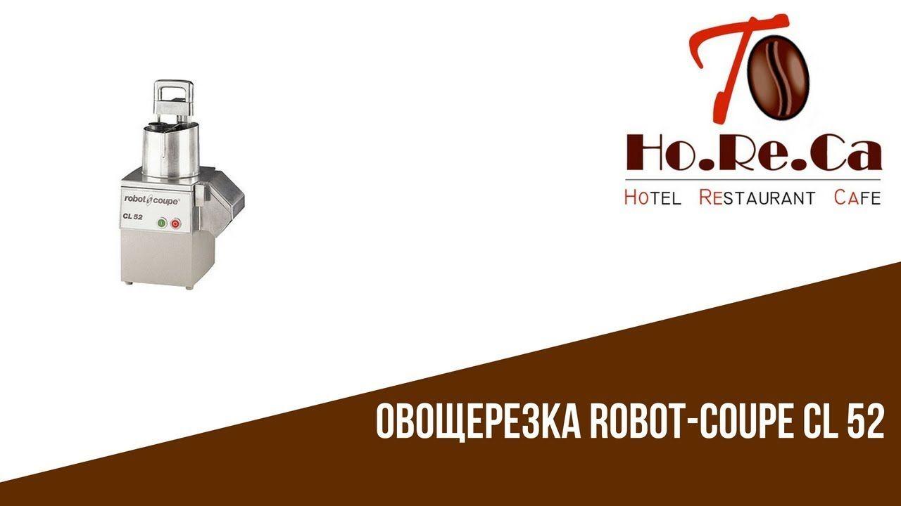 Robot Coupe Logo - Овощерезка ROBOT COUPE CL 52