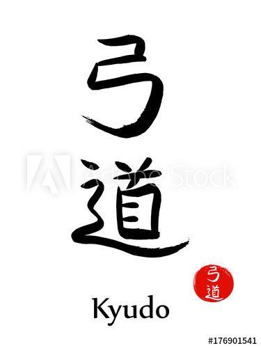 Calligraphy Symbol Red Logo - Kyudo Asian Martial Arts Of Archery Vector Japanese Calligraphy
