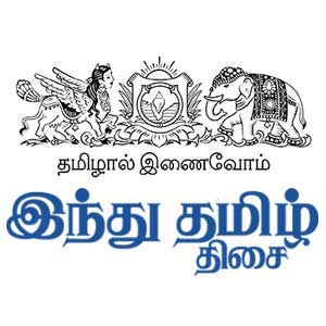 Hindu Newspaper Logo - இந்து தமிழ் திசை: News in Tamil, Latest Tamil News