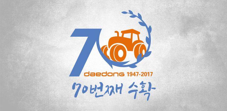 Daedong Logo - History(1947 ~ 1961) - daedong