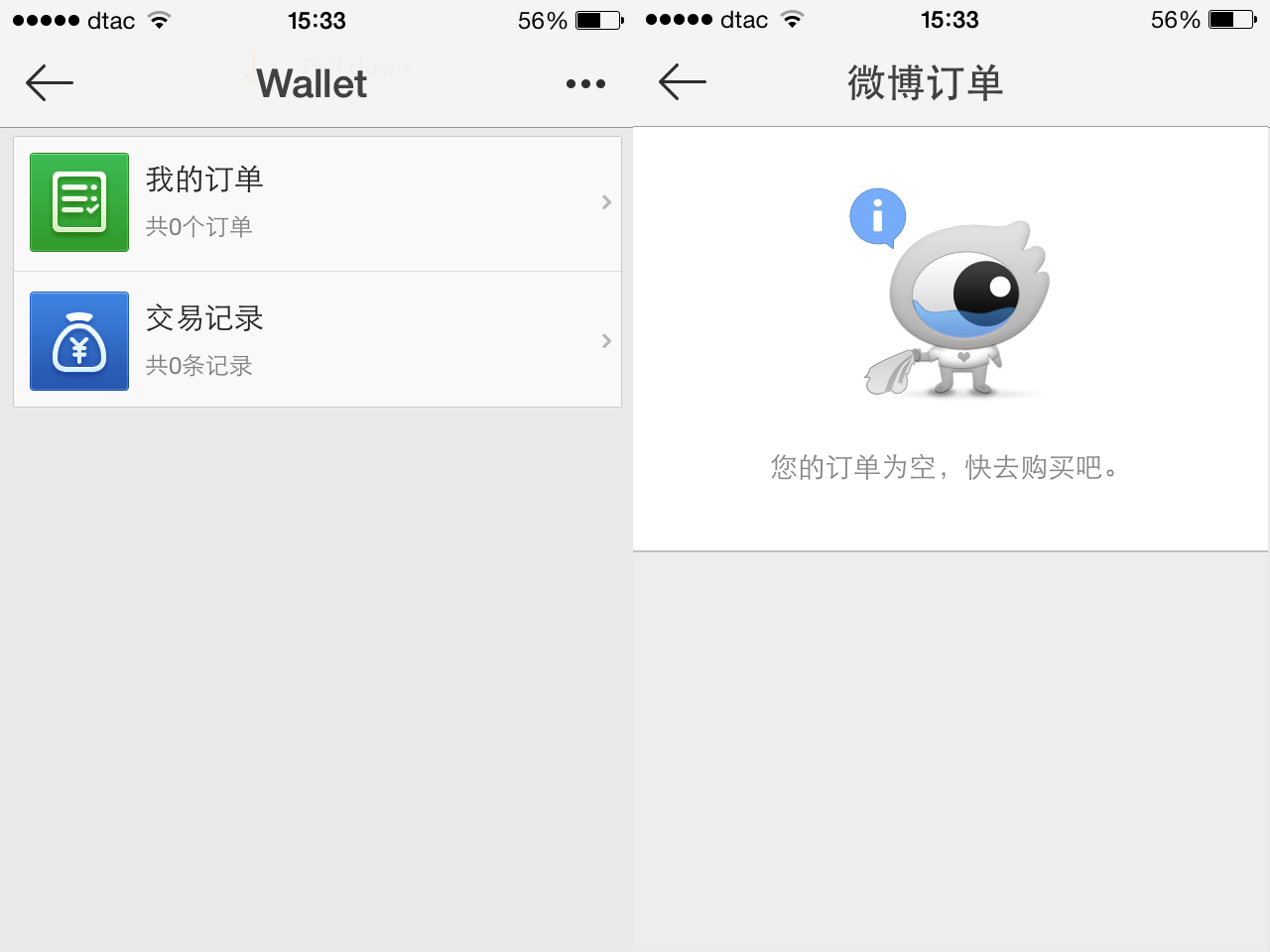 Weibo App Logo - China's Sina Weibo Introduces Payments Feature To Its iOS App
