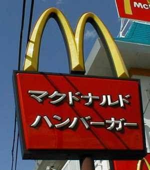 McDonald's Japan Logo - things McDonalds can tell you about Japan