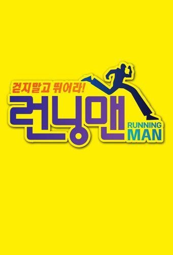 Blue Running Man Logo - Running Man Next Episode Air Date & Countdown