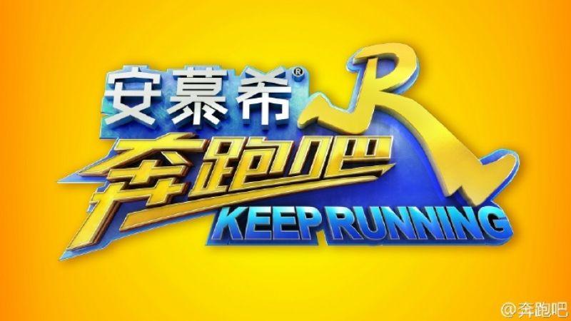 Blue Running Man Logo - Hallyu Ban Leads to Chinese Version of Running Man to Change Name