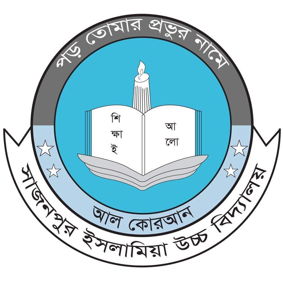 School Logo - File:Sajanpur Islamia High School Logo.jpeg - Wikimedia Commons