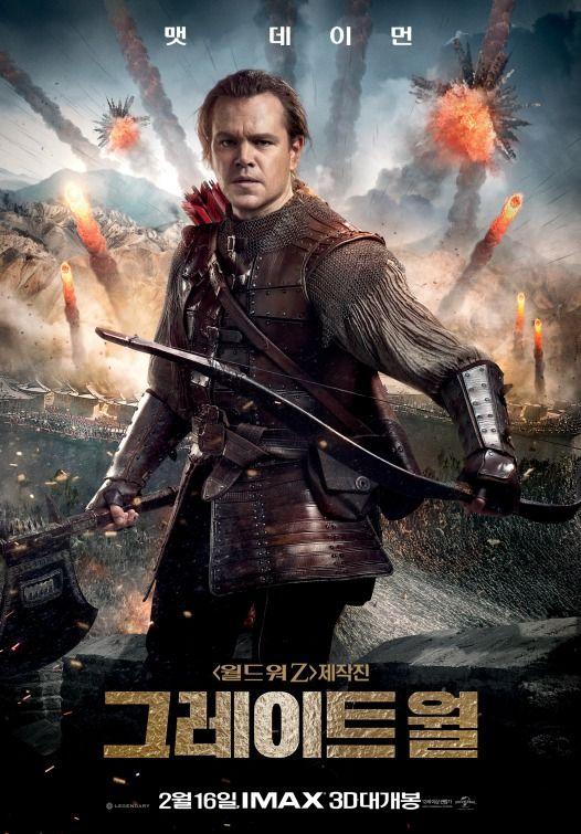 The Great Wall 2016 Logo - The Great Wall Movie Poster ( of 21)