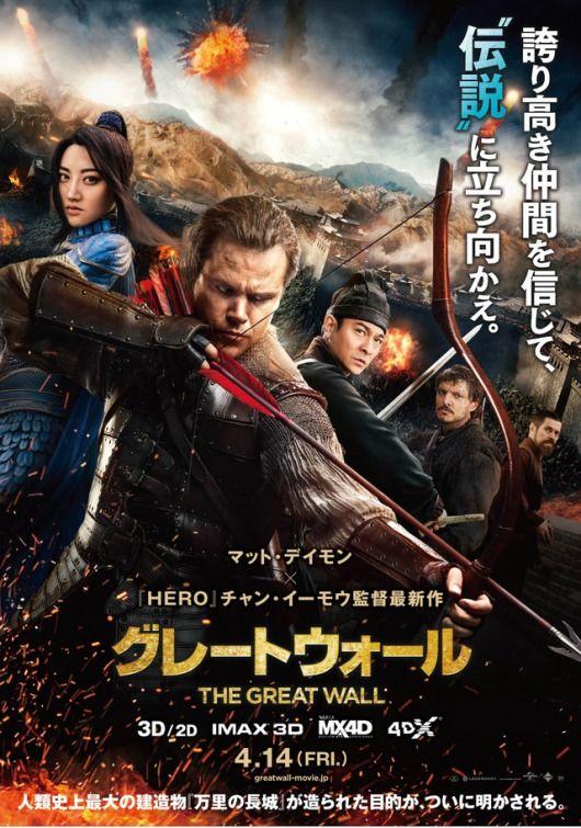 The Great Wall 2016 Logo - The Great Wall Movie Poster (#21 of 21) - IMP Awards