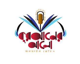 Online Radio Logo - Logopond, Brand & Identity Inspiration (Quraner Alo Online Radio)