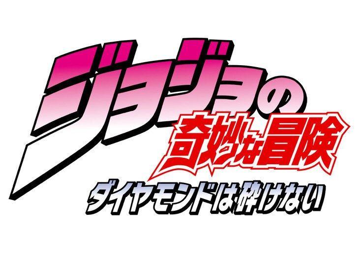 Lit Diamond Logo - ANIME TV anime adaptation for JoJo's Bizarre Adventure Part 4