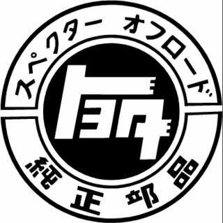 Old Toyota Logo - Old Toyota Logo | IH8MUD Forum