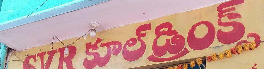 Cool SV Logo - S V Cool Drinks Bekaries Photos, , Kurnool- Pictures & Images ...