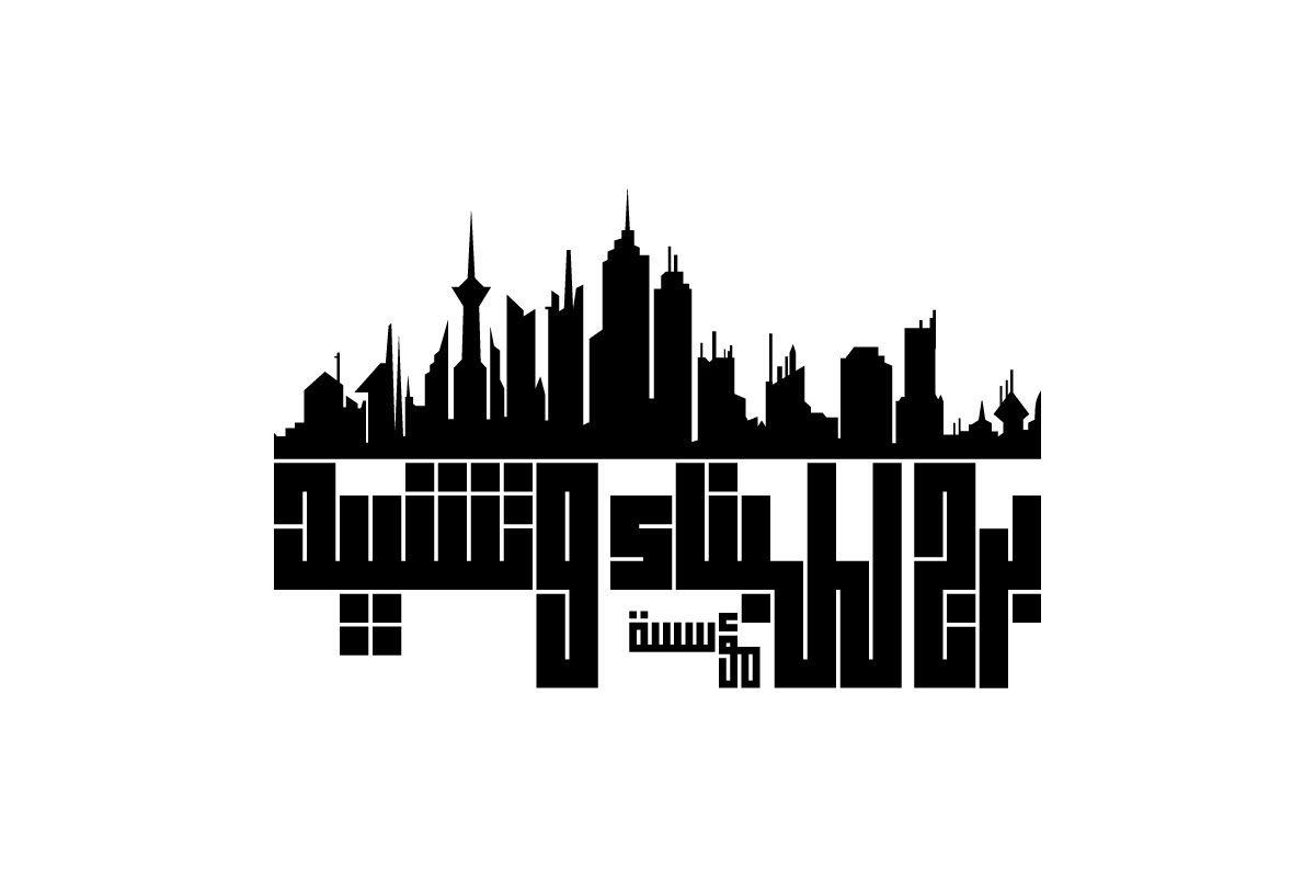 Construction Building Logo - Ain Design - Tower Foundation Building and Construction Logo