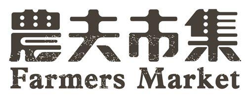 Zhong Xing Logo - Farmers Market - zhongxing.h | Typography | Pinterest | Farmers ...