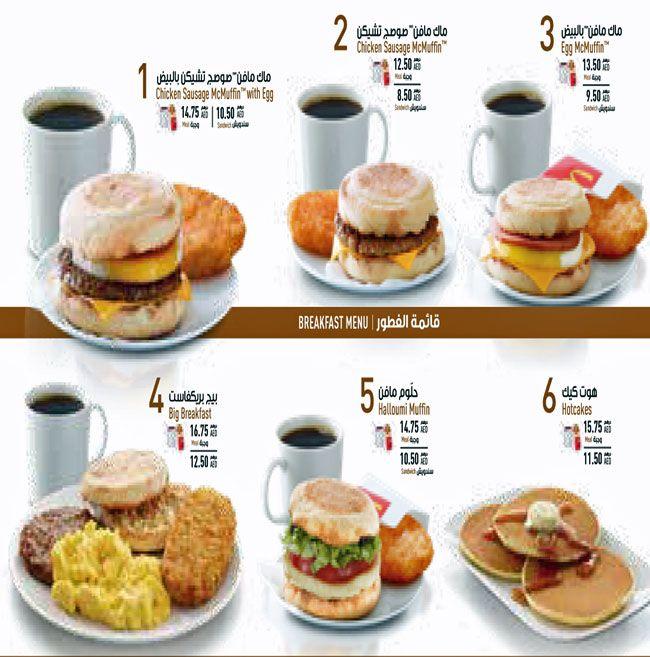 McDonald's Breakfast Logo - McDonald's Menu, Menu for McDonald's, Dubai Media City, Dubai