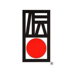 Red Japanese Logo - Best JAPAN LOGO image. Japan logo, Typography logo, Brand design