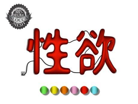 Japanese MP Logo - Second Life Marketplace - + Occult +Sexual Desire Neon Japanese 6 ...