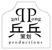 Pingpong Logo - Ping Pong Arts – Bringing China and the world together through the ...