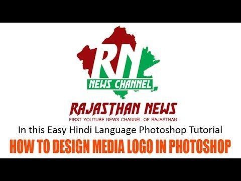 News Channel Logo - HOW TO DESIGN NEWS CHANNEL LOGO IN PHOTOSHOP - YouTube